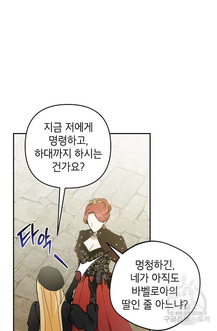 악녀의 문구점에 오지 마세요! 42화 79