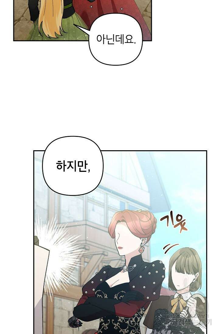 악녀의 문구점에 오지 마세요! 42화 80