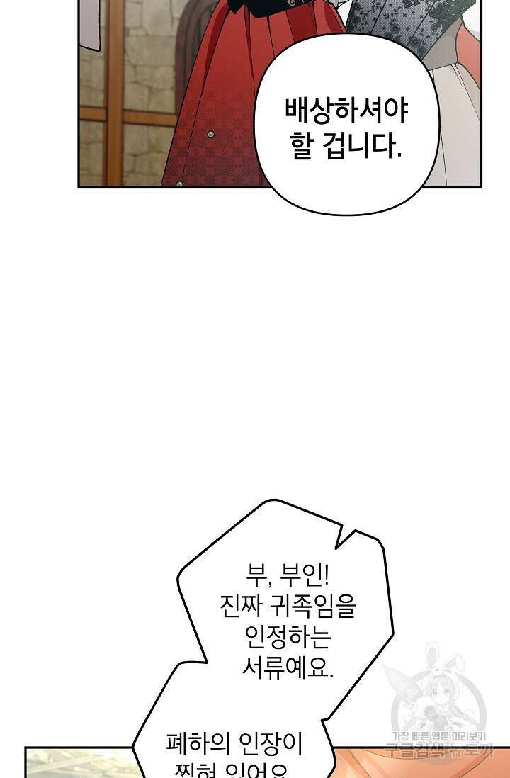 악녀의 문구점에 오지 마세요! 42화 81