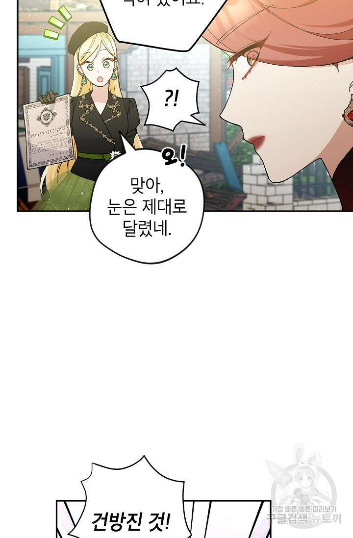 악녀의 문구점에 오지 마세요! 42화 82