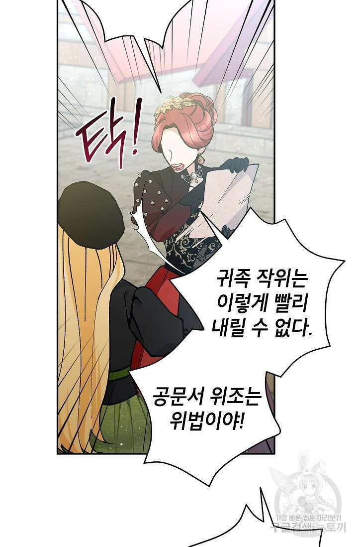 악녀의 문구점에 오지 마세요! 42화 83
