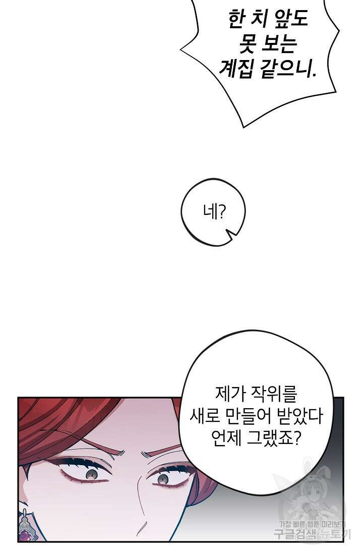 악녀의 문구점에 오지 마세요! 42화 84