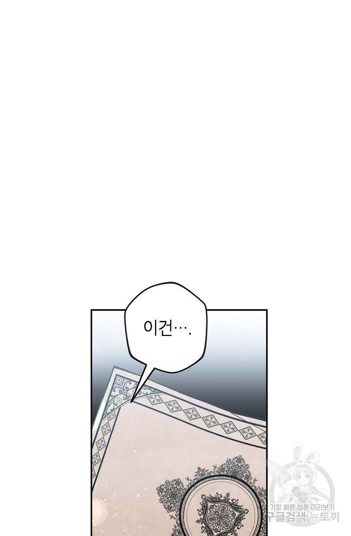 악녀의 문구점에 오지 마세요! 42화 85
