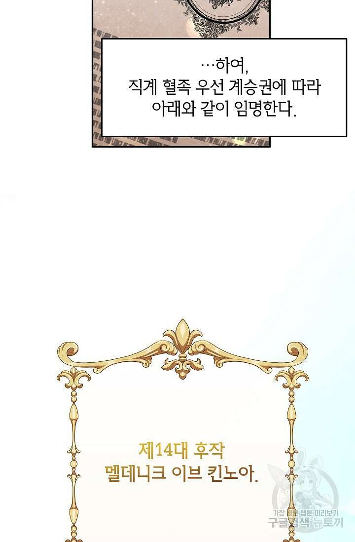 악녀의 문구점에 오지 마세요! 42화 86