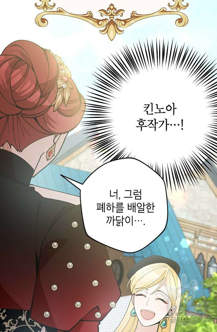 악녀의 문구점에 오지 마세요! 42화 87