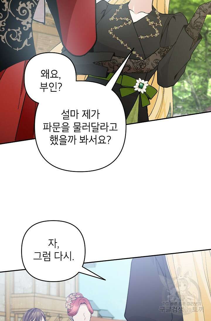 악녀의 문구점에 오지 마세요! 42화 88