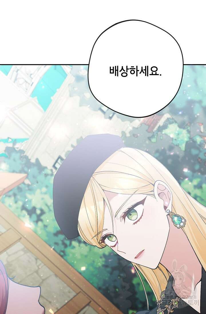 악녀의 문구점에 오지 마세요! 42화 90