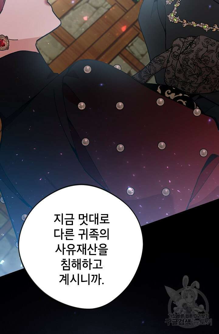 악녀의 문구점에 오지 마세요! 42화 91