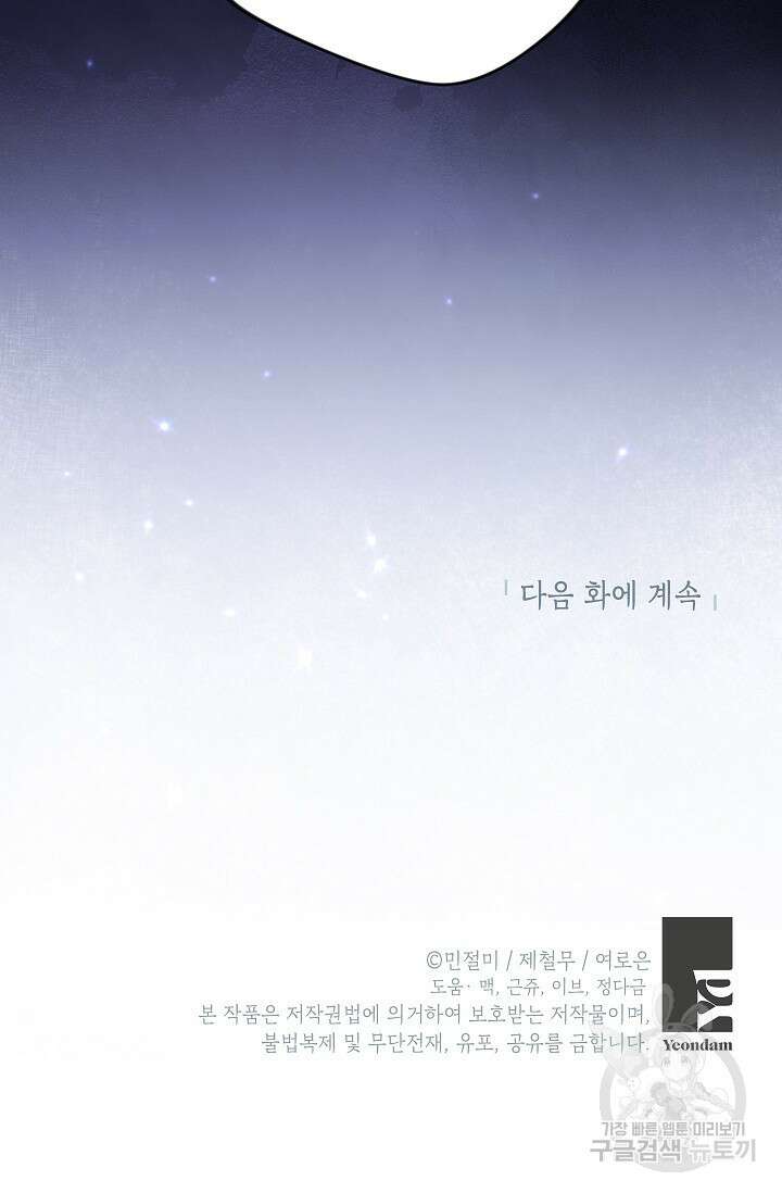 악녀의 문구점에 오지 마세요! 42화 93