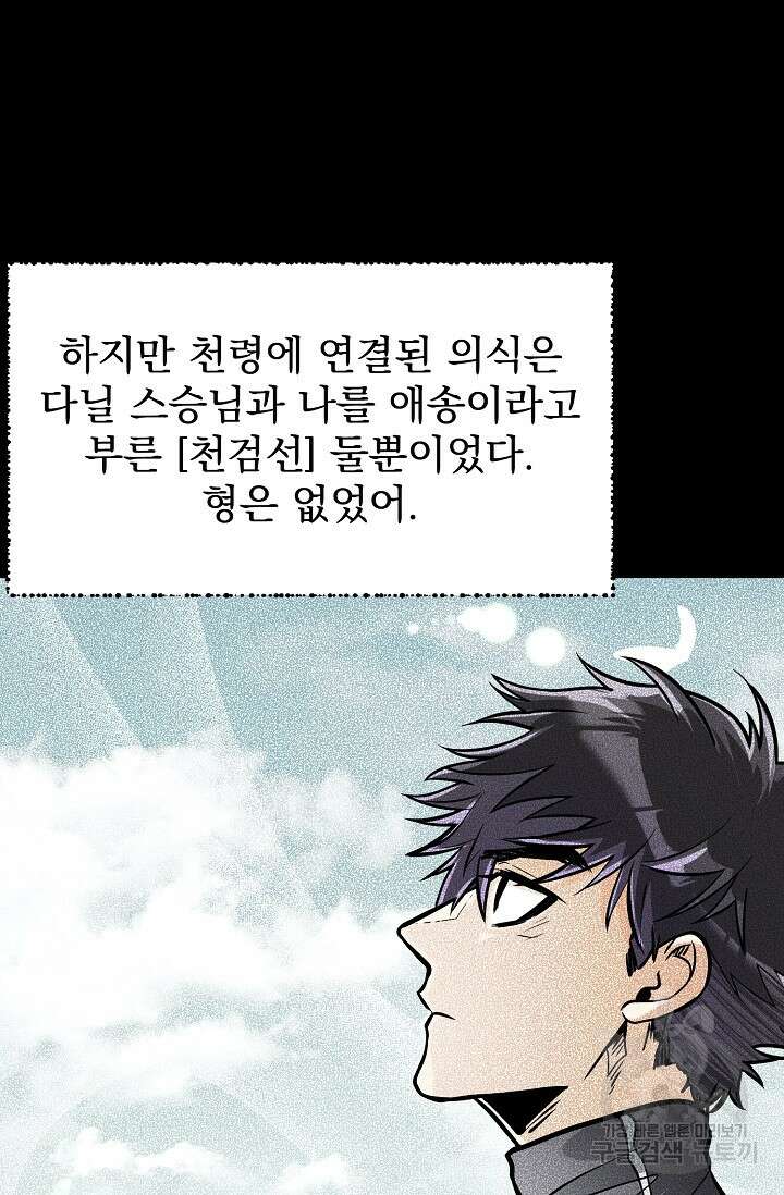 용사 동생은 아카데미 고인물 15화 3