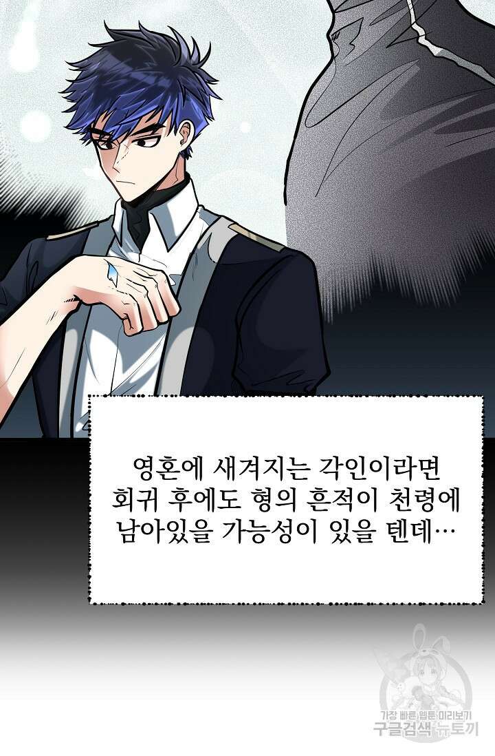 용사 동생은 아카데미 고인물 15화 4