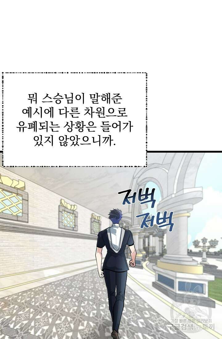 용사 동생은 아카데미 고인물 15화 5