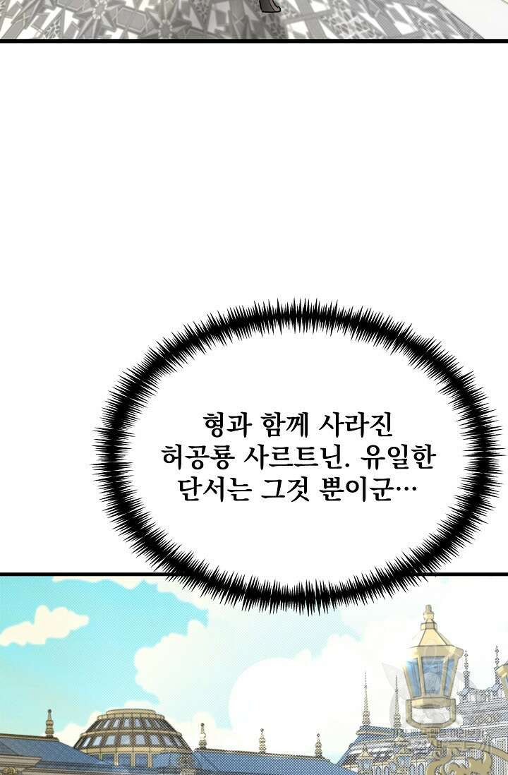 용사 동생은 아카데미 고인물 15화 6