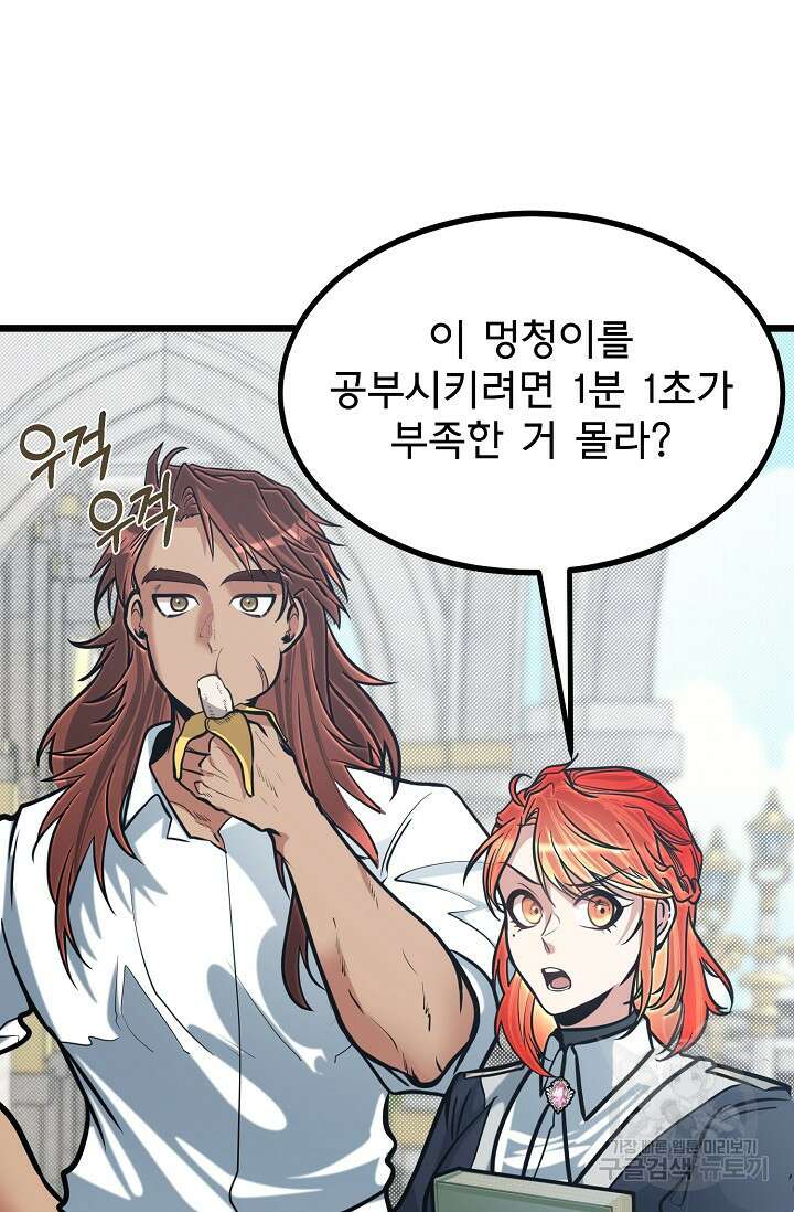 용사 동생은 아카데미 고인물 15화 10