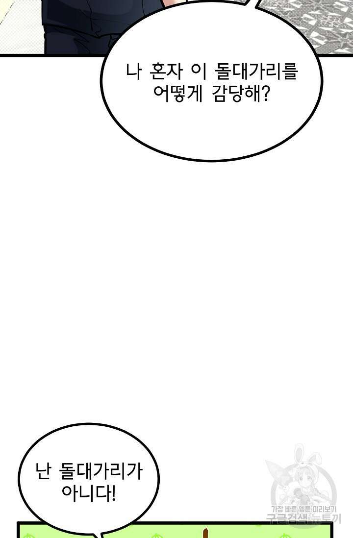 용사 동생은 아카데미 고인물 15화 13
