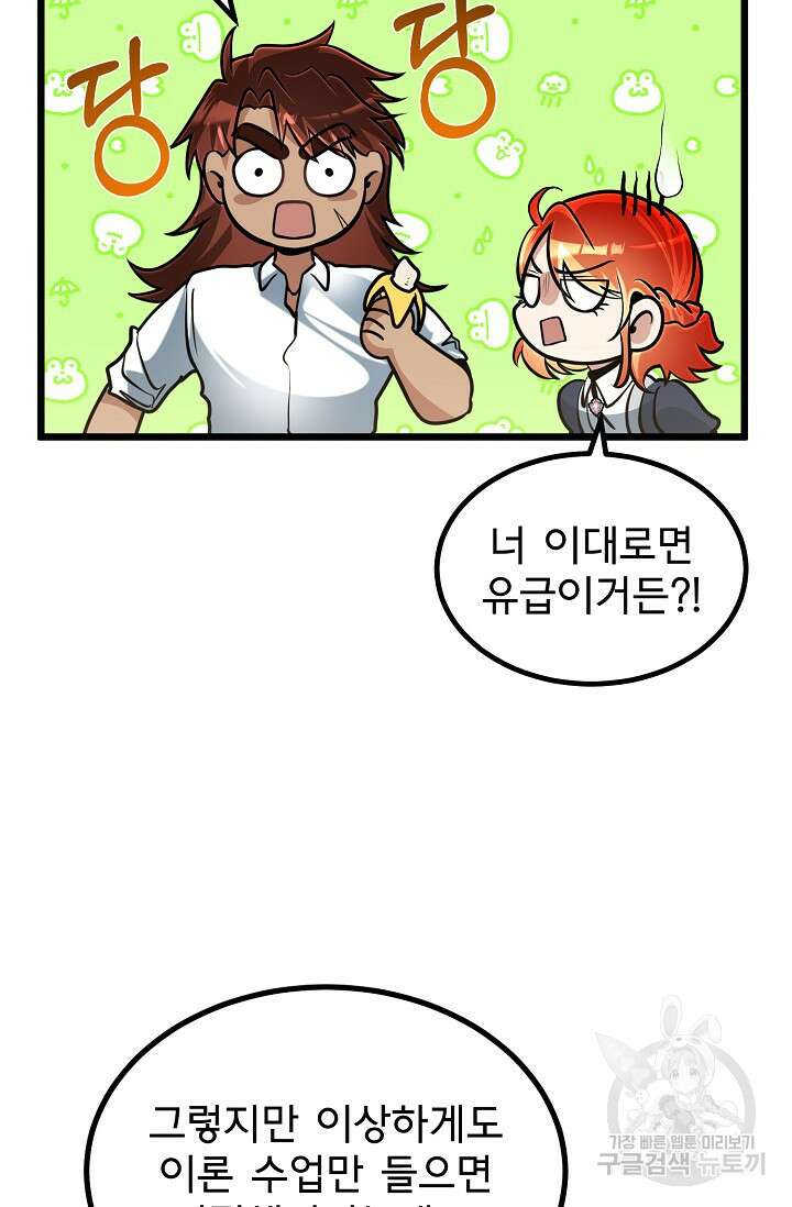 용사 동생은 아카데미 고인물 15화 14