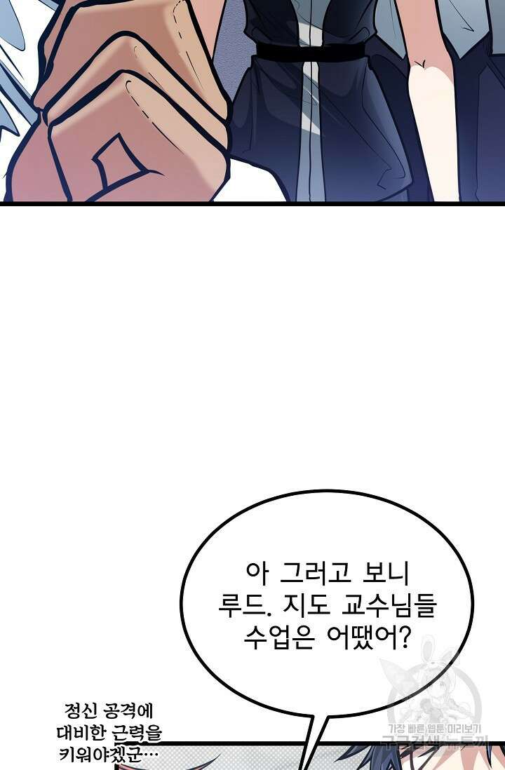 용사 동생은 아카데미 고인물 15화 17