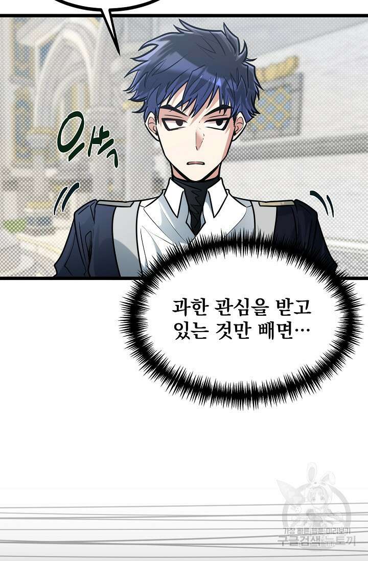 용사 동생은 아카데미 고인물 15화 19