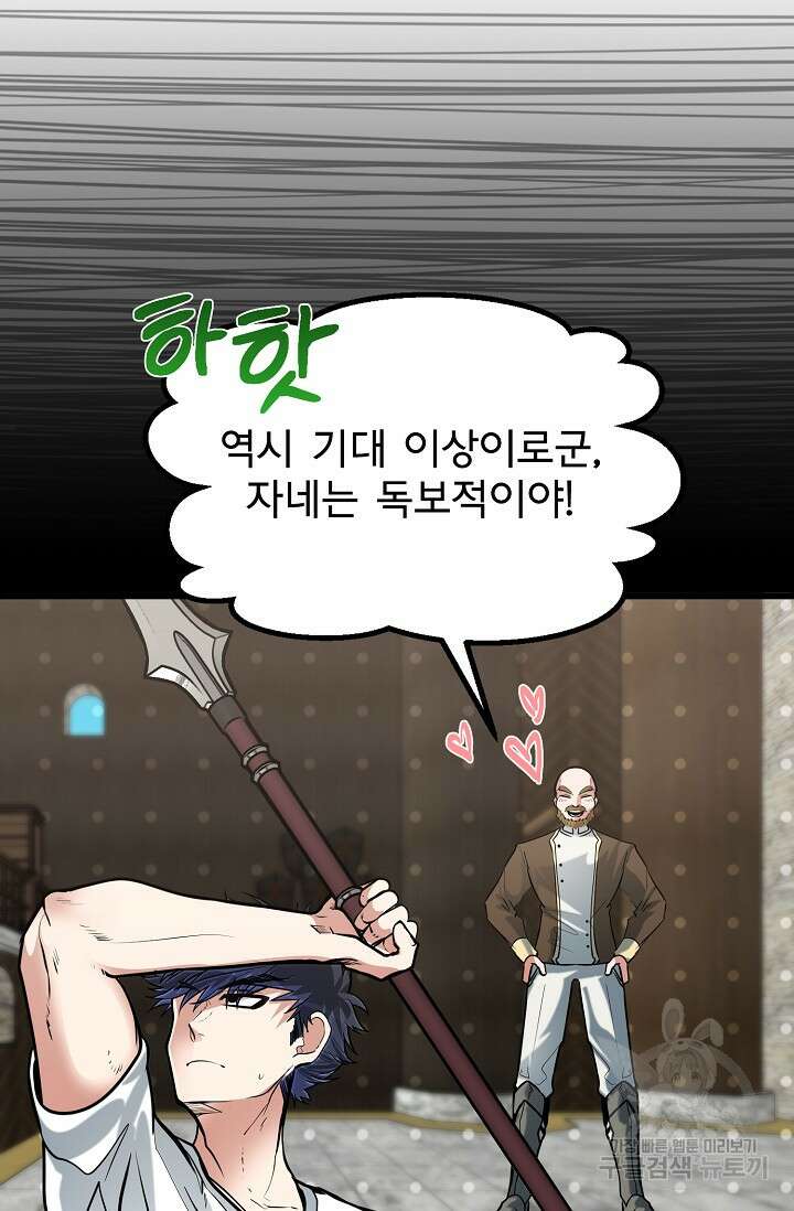 용사 동생은 아카데미 고인물 15화 20