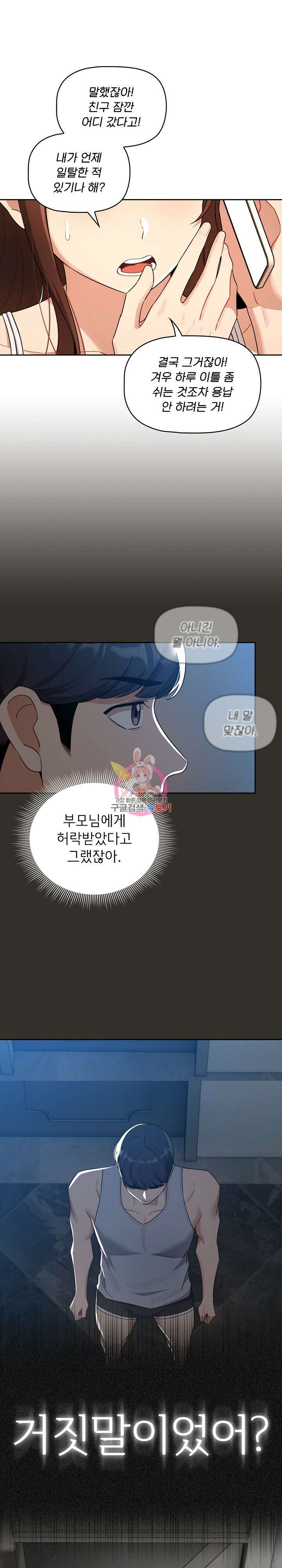 이 시국에 개인교습 85화 1