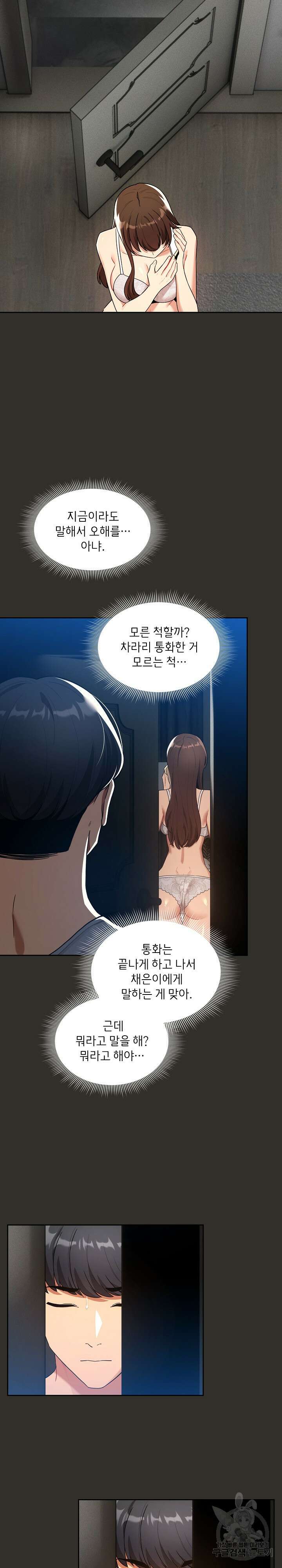 이 시국에 개인교습 85화 2