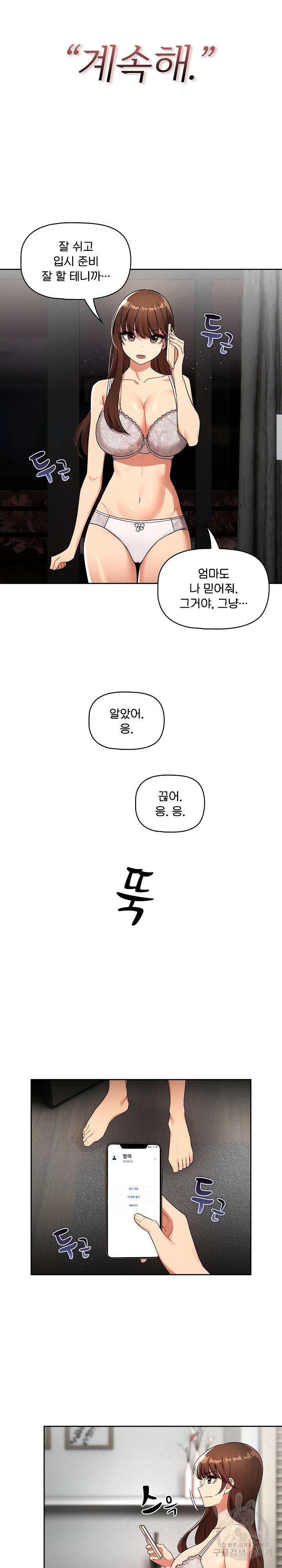 이 시국에 개인교습 85화 4