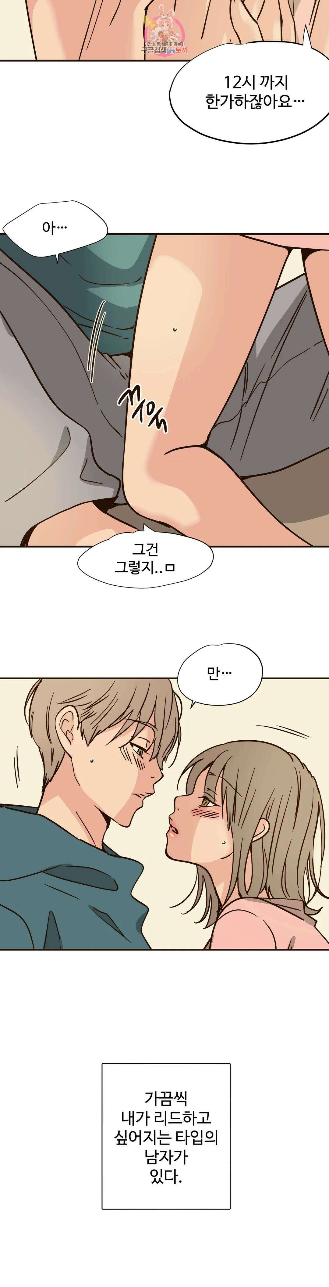 하고 싶게 95화 2