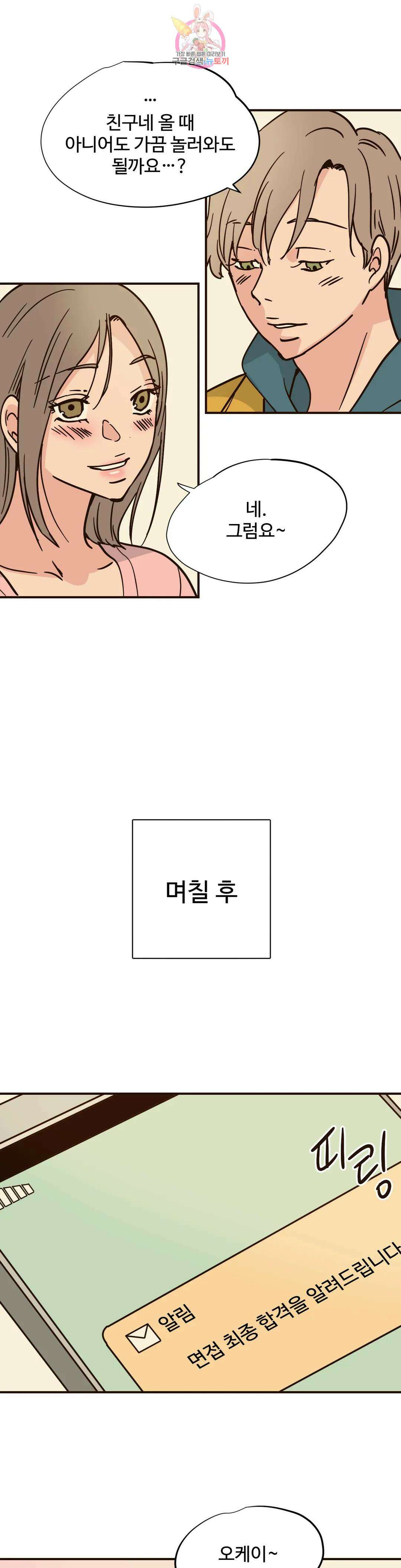하고 싶게 95화 7