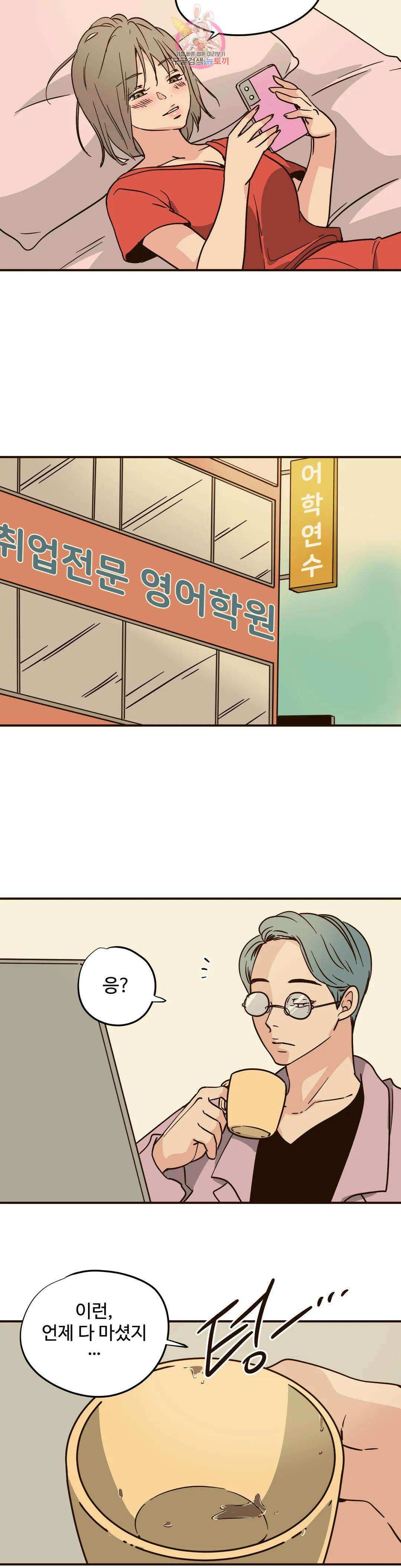 하고 싶게 95화 8