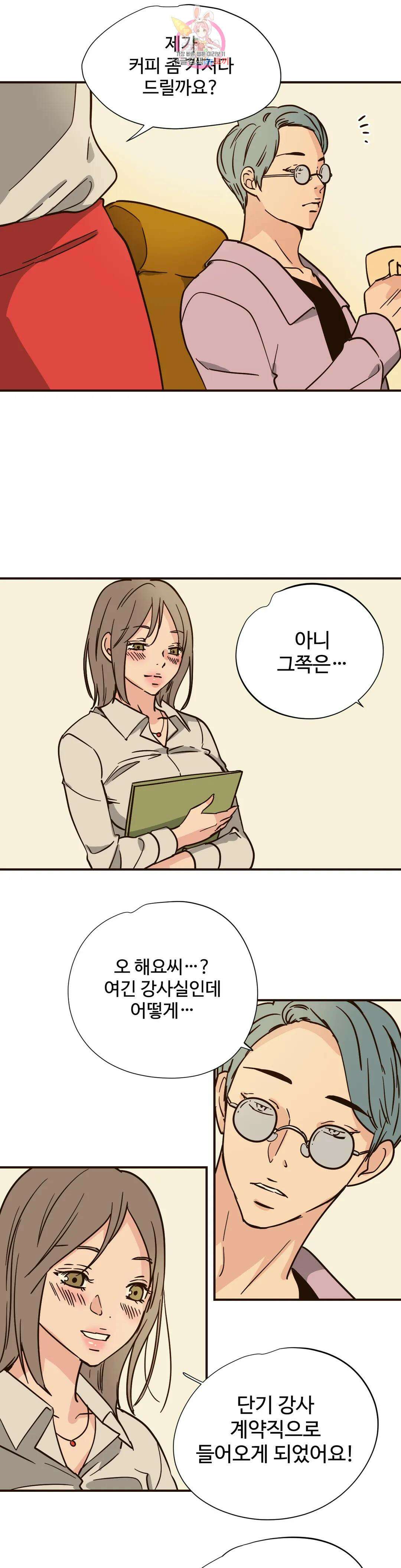 하고 싶게 95화 9