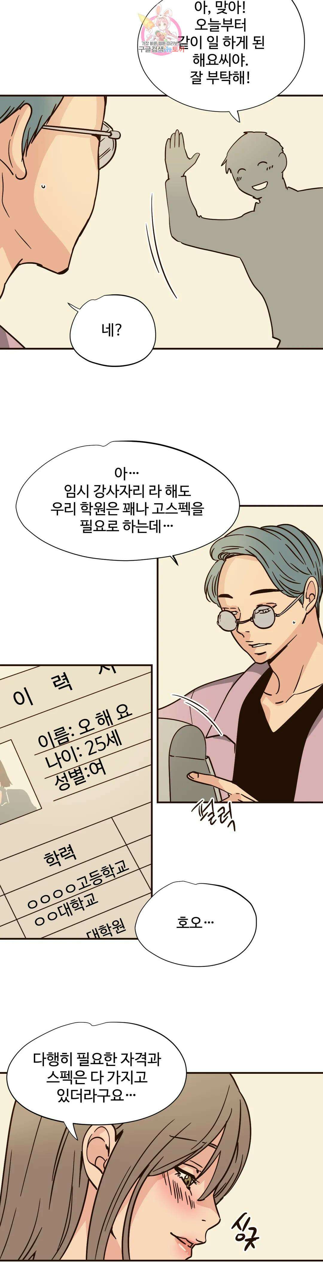하고 싶게 95화 10