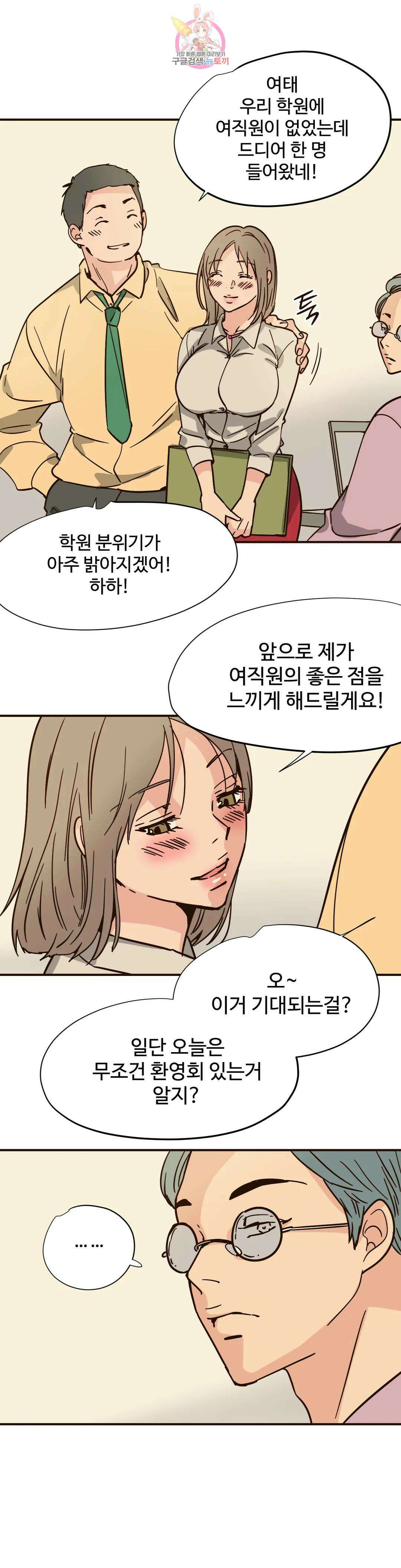 하고 싶게 95화 11