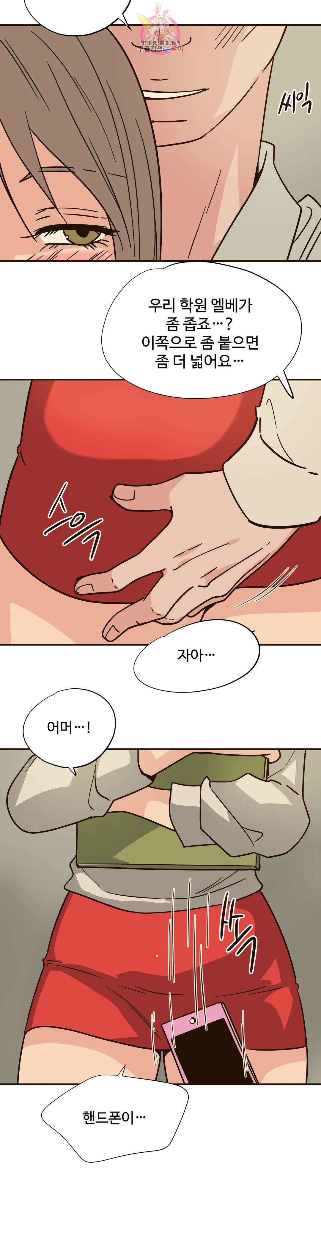 하고 싶게 95화 14