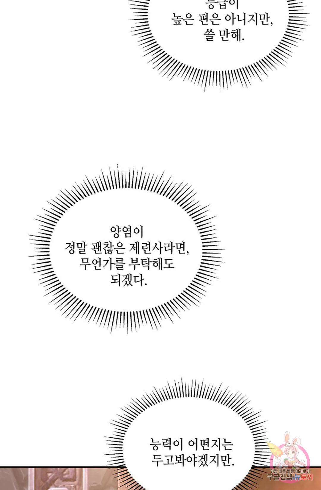 무련전봉 802화 30