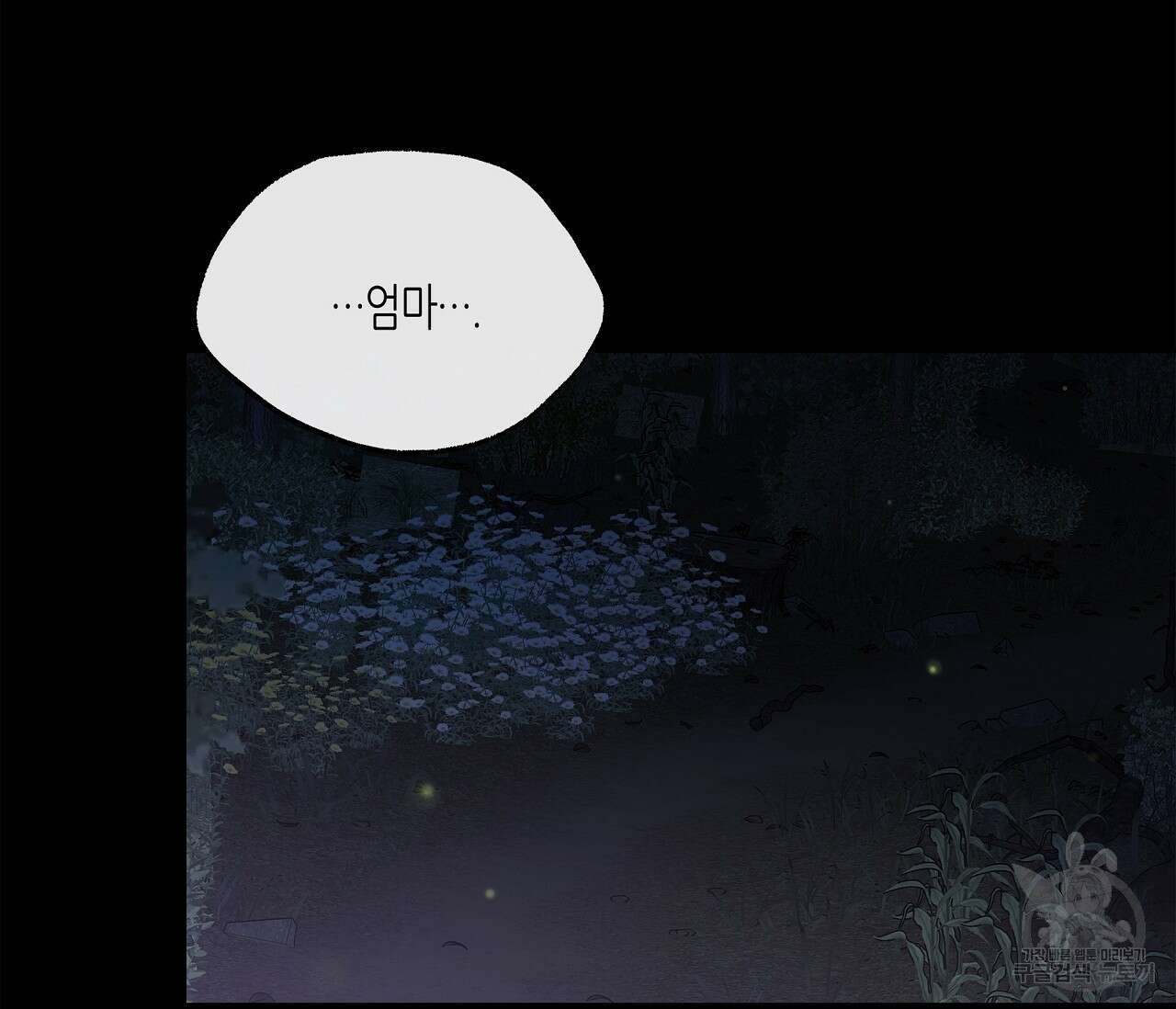 수평낙하 3화 6