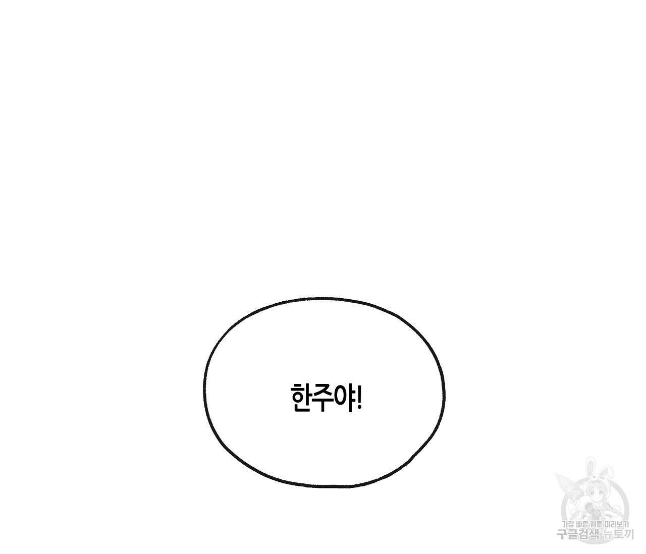 수평낙하 3화 15