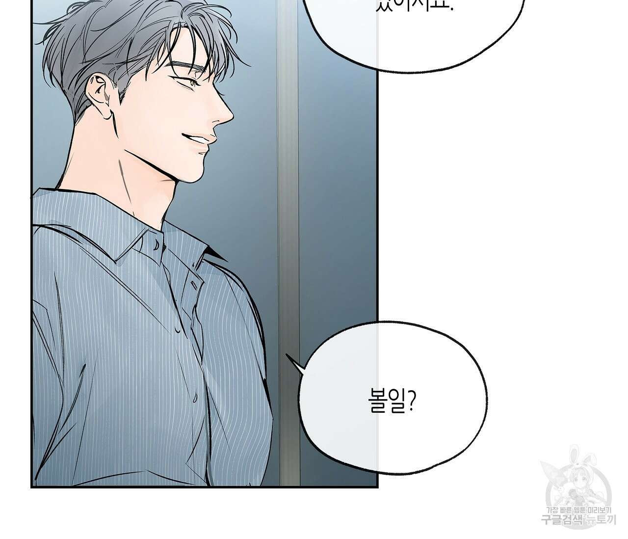 수평낙하 3화 20