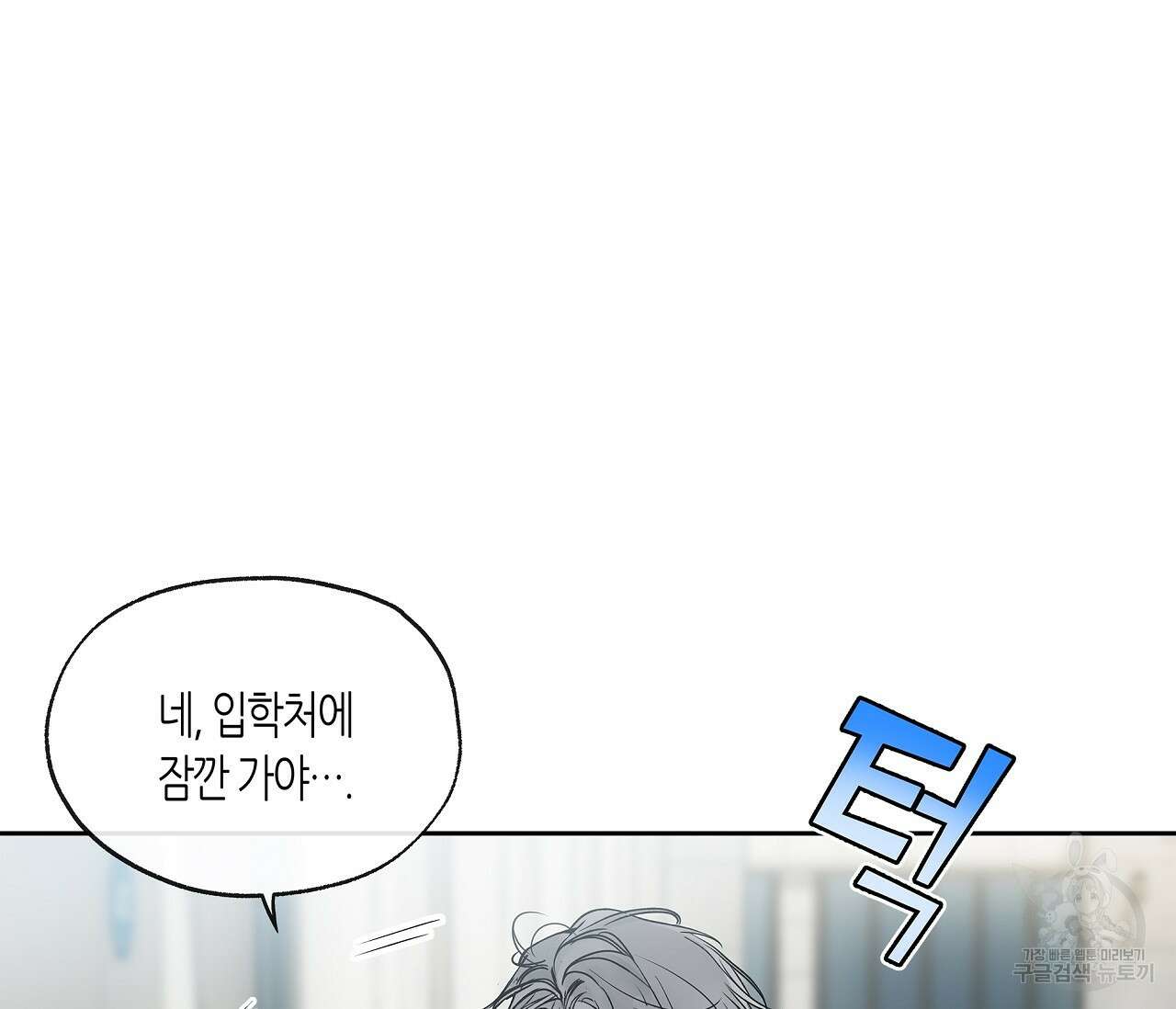 수평낙하 3화 21