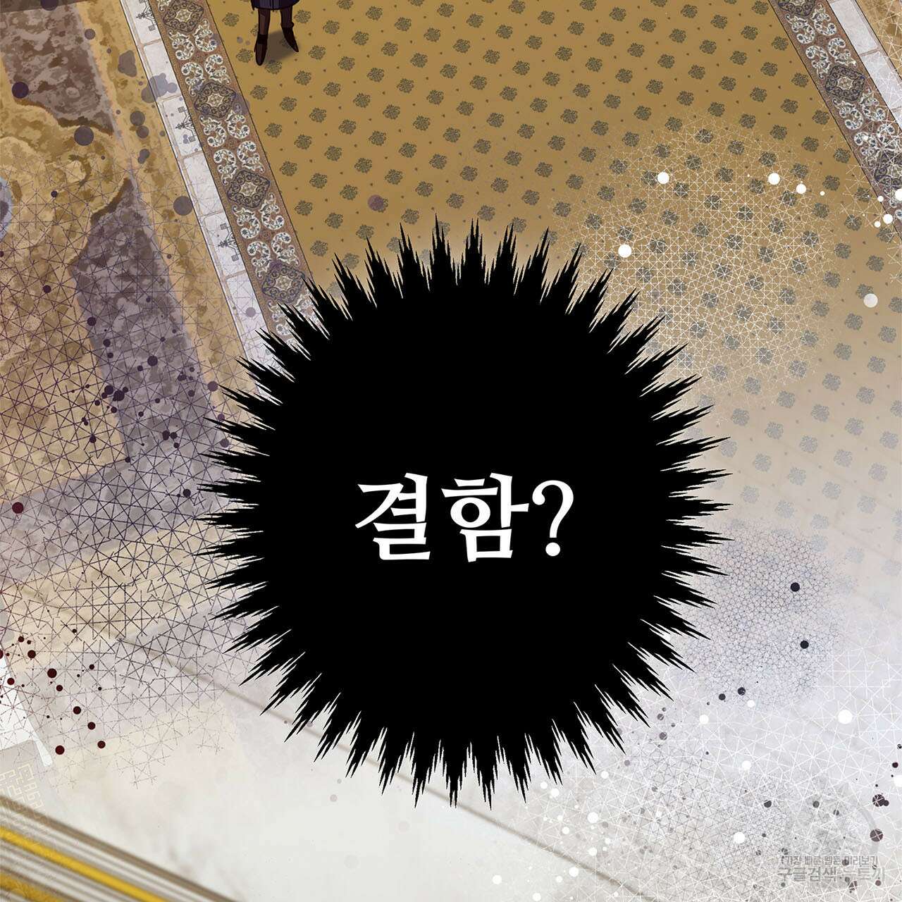 나의 그대는 악마 3화 2