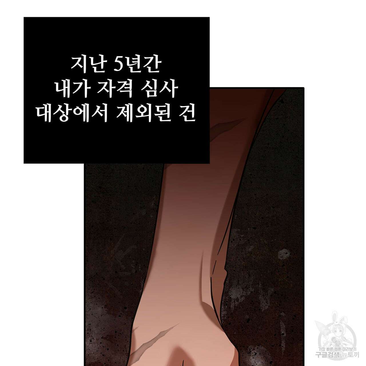나의 그대는 악마 3화 5