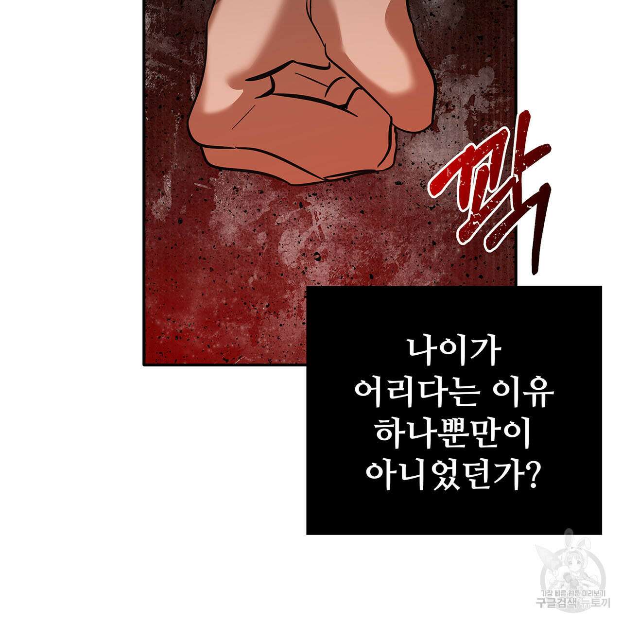 나의 그대는 악마 3화 6