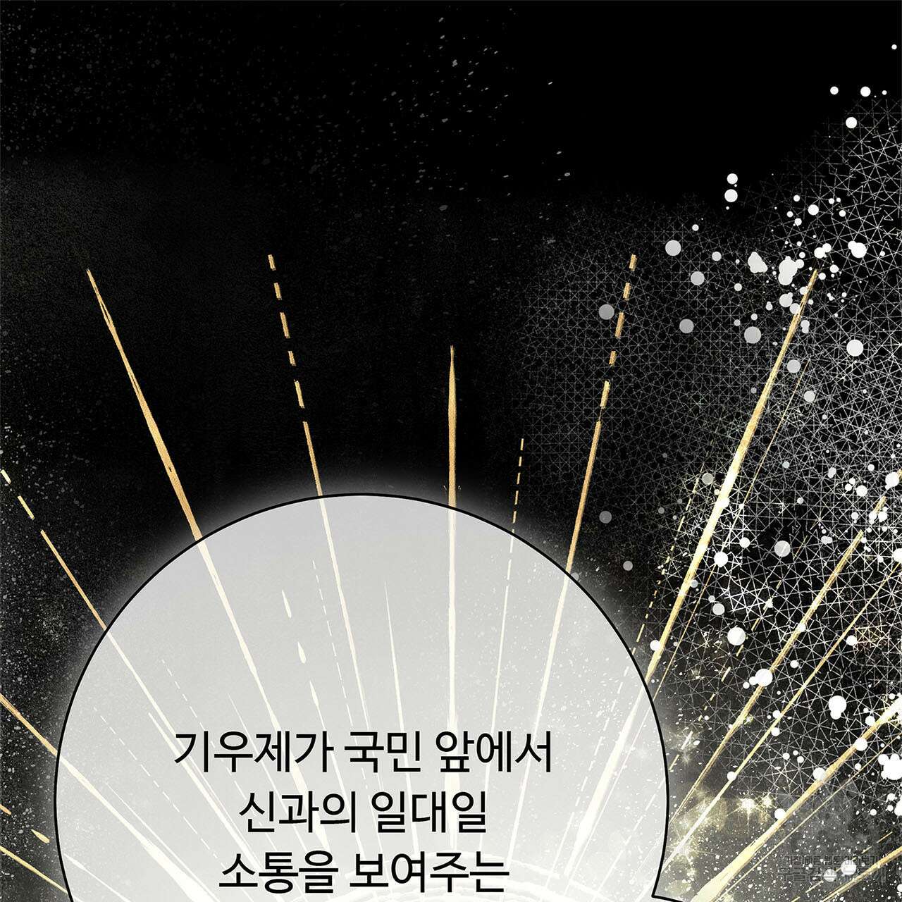 나의 그대는 악마 3화 11