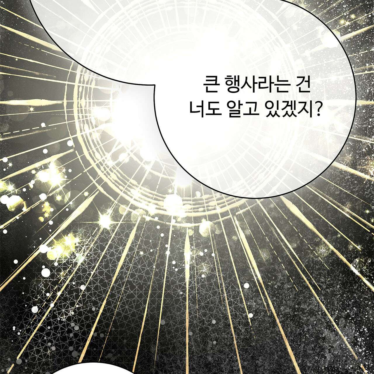 나의 그대는 악마 3화 12