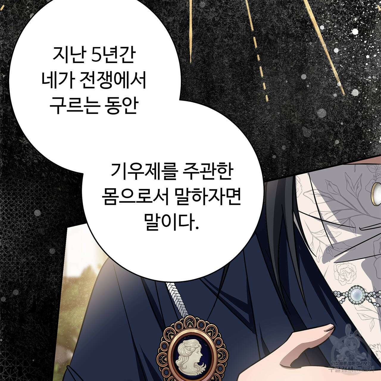 나의 그대는 악마 3화 13