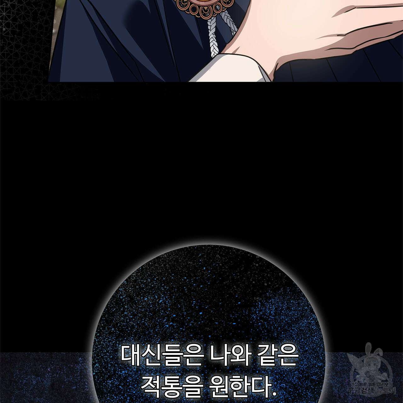 나의 그대는 악마 3화 14
