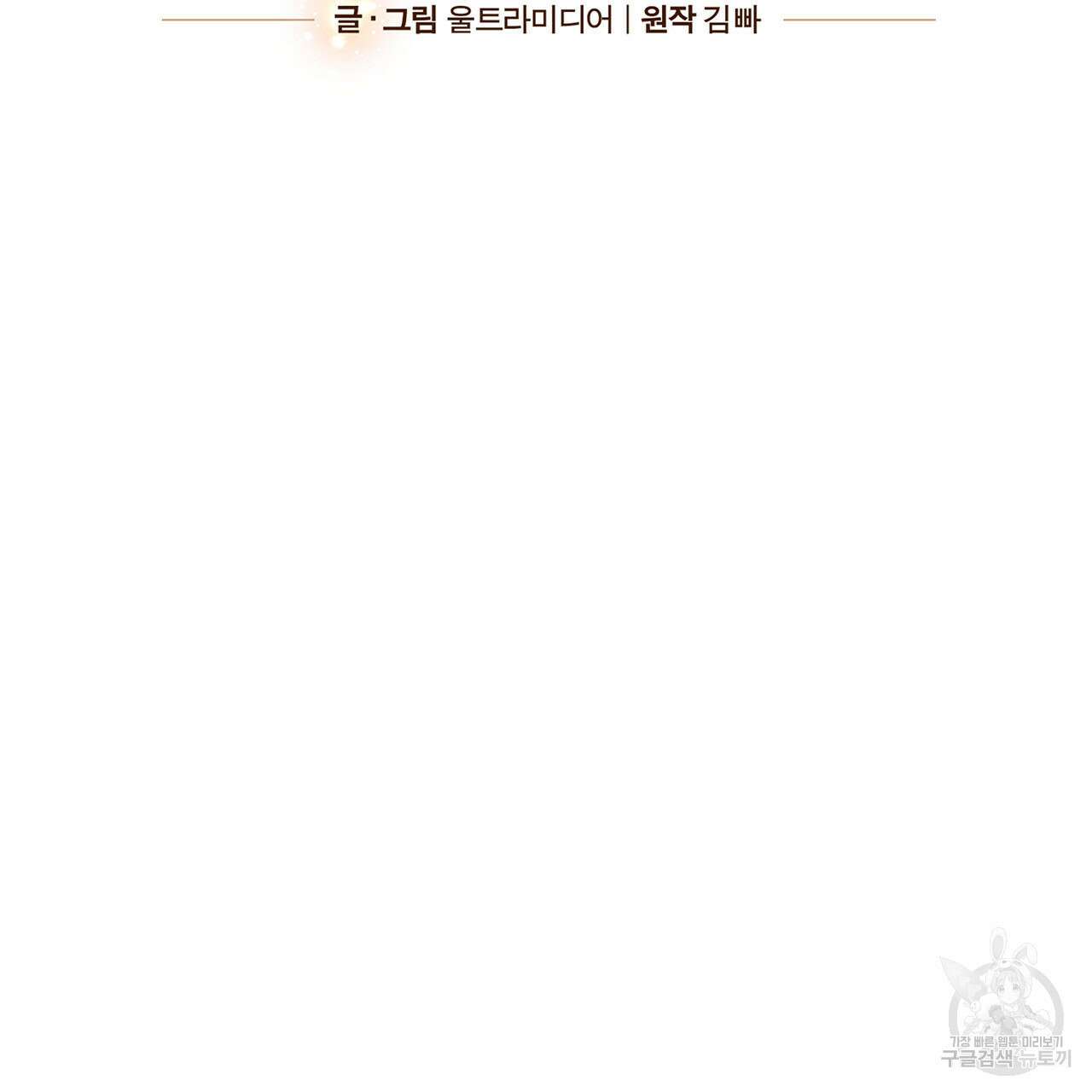나의 그대는 악마 3화 21