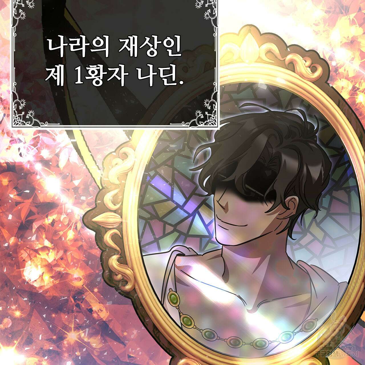 나의 그대는 악마 3화 26