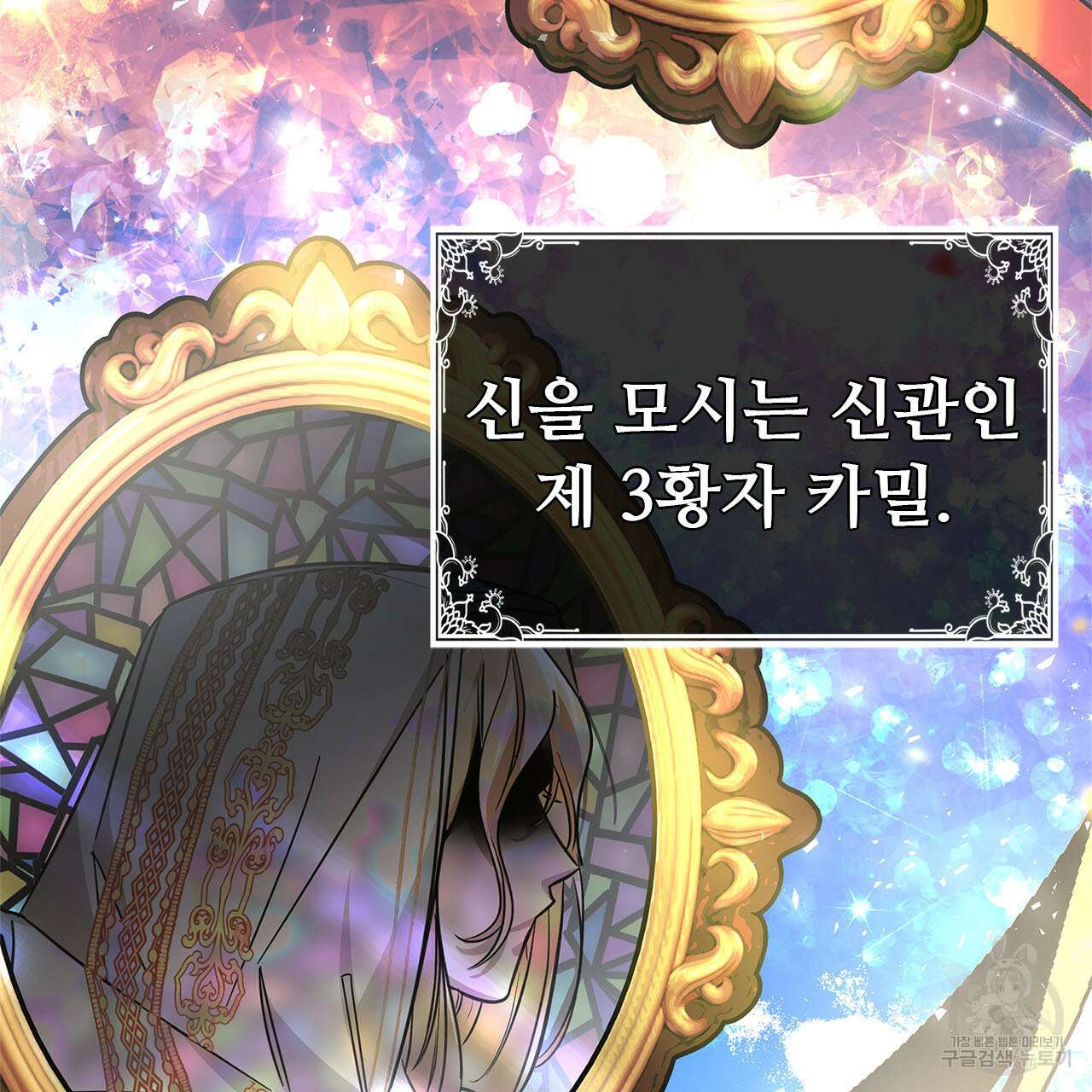 나의 그대는 악마 3화 27