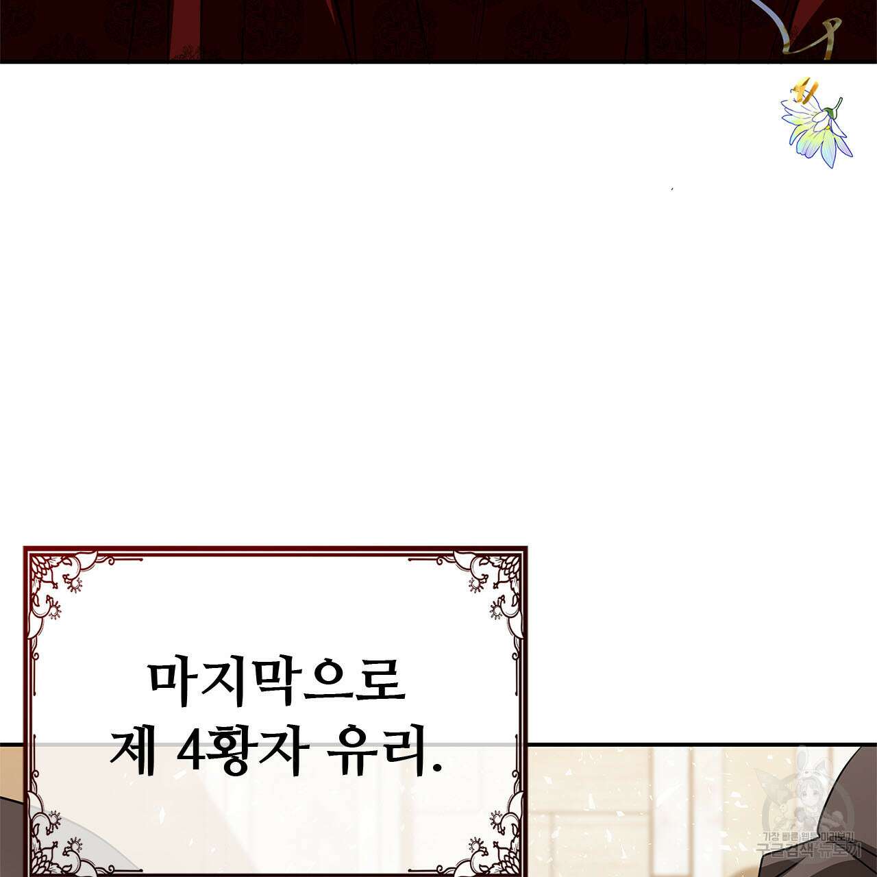 나의 그대는 악마 3화 31