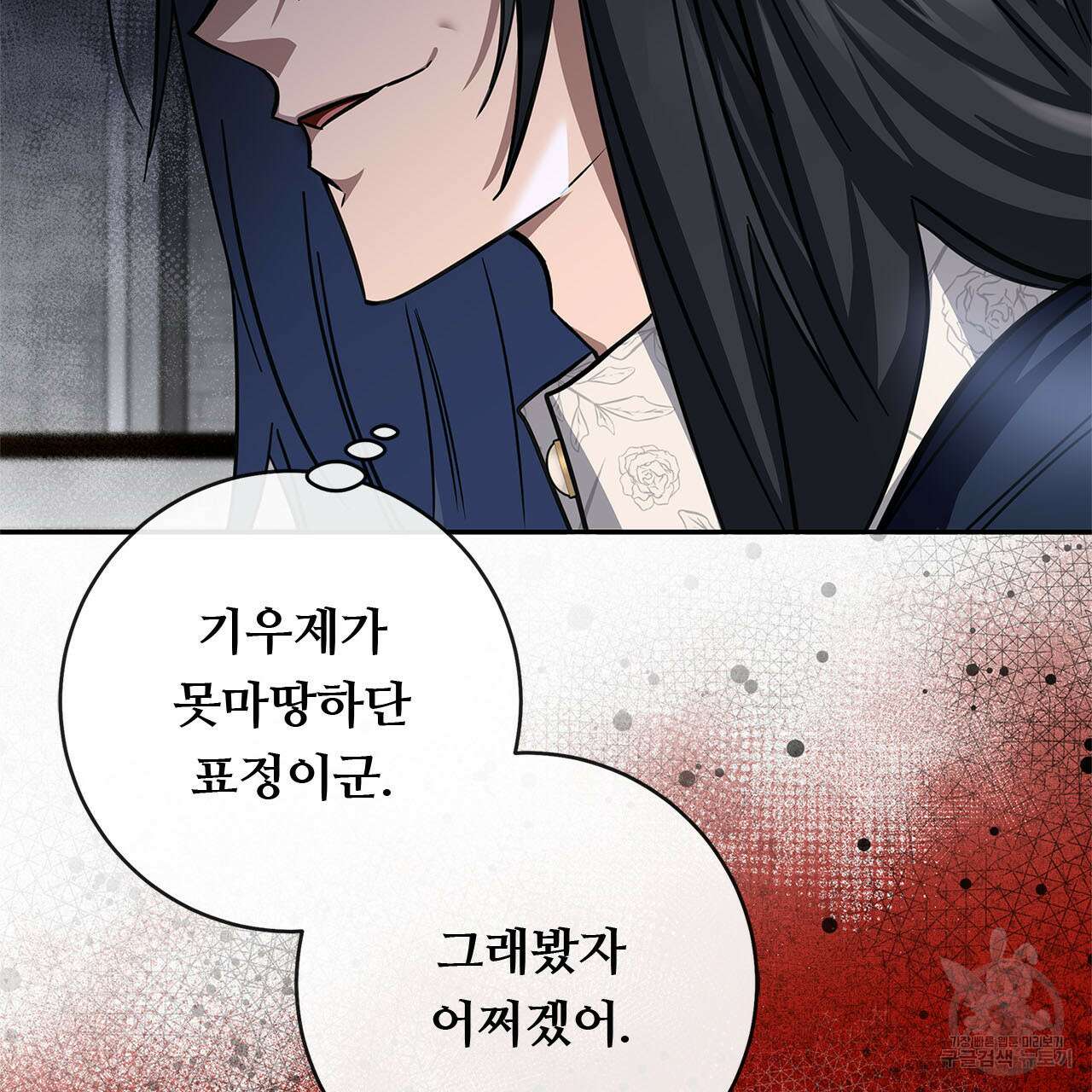 나의 그대는 악마 3화 34